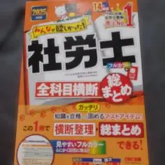 2025年最新】社労士試験の人気アイテム - メルカリ
