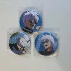 呪術廻戦 ファンパレくじ 懐玉・玉折 五条 缶バッジ A B C 3点セット