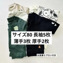 ベビー服 サイズ80 長袖 5枚セット おまとめ トレーナー