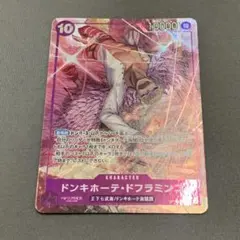ワンピースカード　蒼海の七傑　ドンキホーテ・ドフラミンゴ　SR パラレル