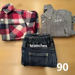 90cm 上下
