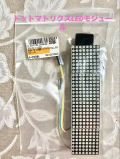 MAX7219ドットマトリクスLEDモジュール
