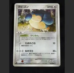 ポケモンカード カビゴン 074/082 1ED