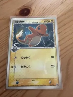 ポケモンカード ヒトカゲ δ-デルタ種 プロモ 132/PCG-P - メルカリ