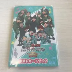 忍たま乱太郎 最強の軍師 シネマコンサート 特典 ポストカードブック