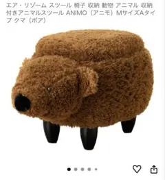 椅子 収納 動物 アニマル 収納付きアニマルスツール ANIMOクマ