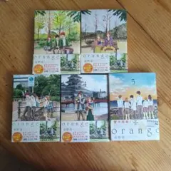 orange 1巻〜5巻 全巻セット 高野苺