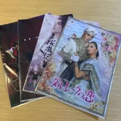宝塚　月組　クリアファイル ４枚セット