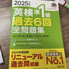 英検準1級 過去6回全問題集 2025年版
