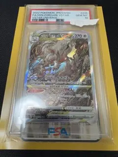 ヒスイゾロアークVSTAR SAR psa10