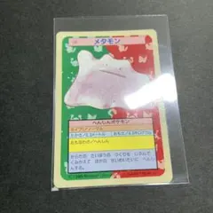 【トップサン　ポケモンカード】　132 メタモン　裏緑青　揃いセット トップサン ポケモンカード】 132 メタモン 裏緑青 揃いセット - メルカリ