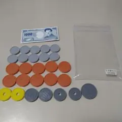 算数セットのお金セット