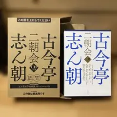 2026年最新】古今亭志ん朝の人気アイテム - メルカリ