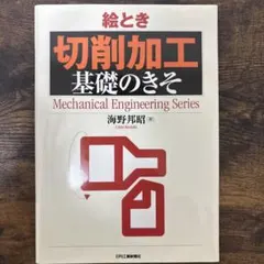 絵とき超音波探傷基礎のきそ - メルカリ