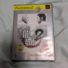 龍が如く2 PlayStation 2 the Best