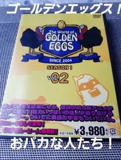 DVD　TheWorldOfGoldenEggs Season1 Vol.2
