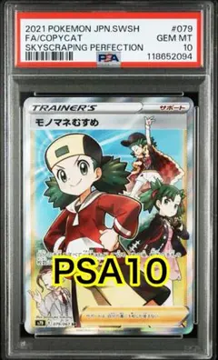 2025年最新】モノマネむすめ psa10の人気アイテム - メルカリ