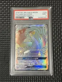 ルギアGX HR PSA9