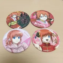 銀魂　神楽　缶バッジ4種