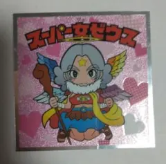 ぼくらのビックリマン スーパー女ゼウス