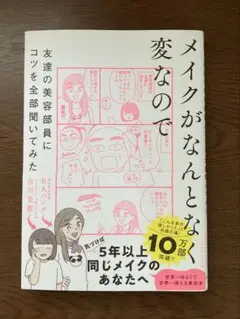 メイクがなんとなく変なので友達の美容部員にコツを全部聞いてみた