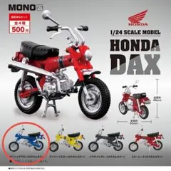 1/24 HONDA DAX ホンダ ダックス ST50 ガチャのサムネイル
