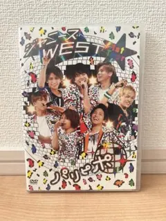 ジャニーズWEST 1st Tour パリピポ