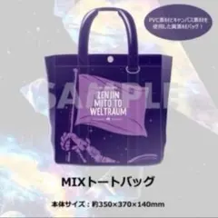 ZENJIN MITO TO WELTRAUM トートバッグ - メルカリ