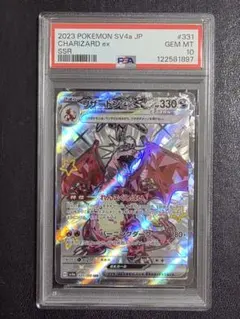 【PSA10】リザードンex ssr 331 sv4a