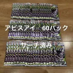 ポケモンカードゲーム アビスアイ 60パック サーチ済み - メルカリ