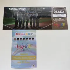 なにわ男子 会場限定 チケット型カード・なにふぁむパス　コンプリート なにわ男子 1/12東京ドーム会場限定 チケット型カード╱なにふぁむパス