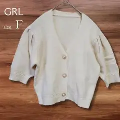 グレイル GRL カーディガン ショート丈 パフスリーブ フリー きらきらボタン