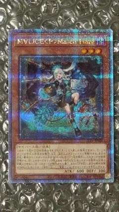 2026年最新】MALICE 遊戯王 25の人気アイテム - メルカリ