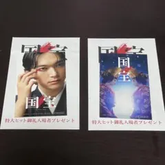 【非売品】国宝 特大ヒット御礼入場者プレゼント　シール2枚セット