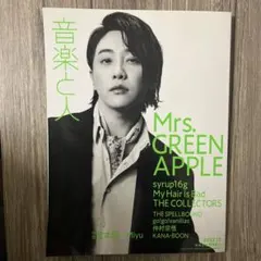 Mrs. GREEN APPLE 雑誌セット 6冊 音楽と人 大森元貴 他 - メルカリ