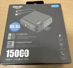 新品未開封！未使用ZEPAN PD15 モバイルバッテリー 15000mAh