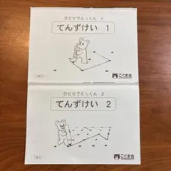 こぐま会　ひとりでとっくん　理英会　　計50冊 こぐま会 ひとりでとっくん 理英会 計50冊 ひとりでとっくん16