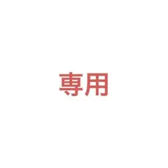 ハル様専用ページ