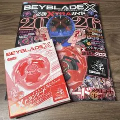 全付録付き】BEYBLADE X 必勝XTRAガイド2026 ベイブレードX - メルカリ