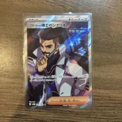 ポケモンカード　フトゥー博士のシナリオ　SR sv4m 未来の一閃　まとめて売りのサムネイル