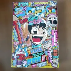 コロコロコミック　1983年　昭和58年1～8月　10～12月号　昭和レトロ コロコロコミック 1983年 昭和58年1～8月 10～12月号 昭和レトロ