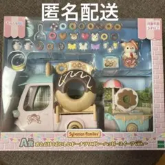 シルバニア　キラキラくじ　シルバニアくじ　A賞