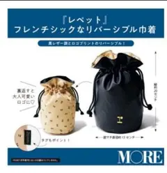 Repetto☆レザー調・ロゴプリント フレンチシックなリバーシブル巾着☆未使用のサムネイル