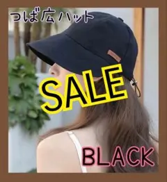 SALE！つば広ハット UVカット 紫外線防止 日除け 夏 折りたたみ 小顔