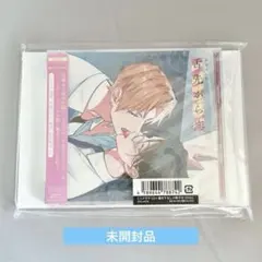 舌先から恋 ドラマCD