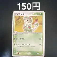 キノガッサ 010/055 ★｜送料200円｜在庫:2のサムネイル
