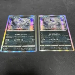 アブソル 2枚セット