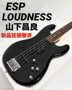 【新品弦張替済】ESP ベース 山下昌良シグネイチャー LOUDNESSのサムネイル