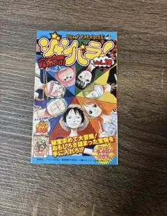 ジャンパラ Vol.122 ワンピース 71巻 初版 付属品 - メルカリ