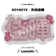 ぷっくりネームボード】 KO1KEYZ YUKI 後藤結 - メルカリ